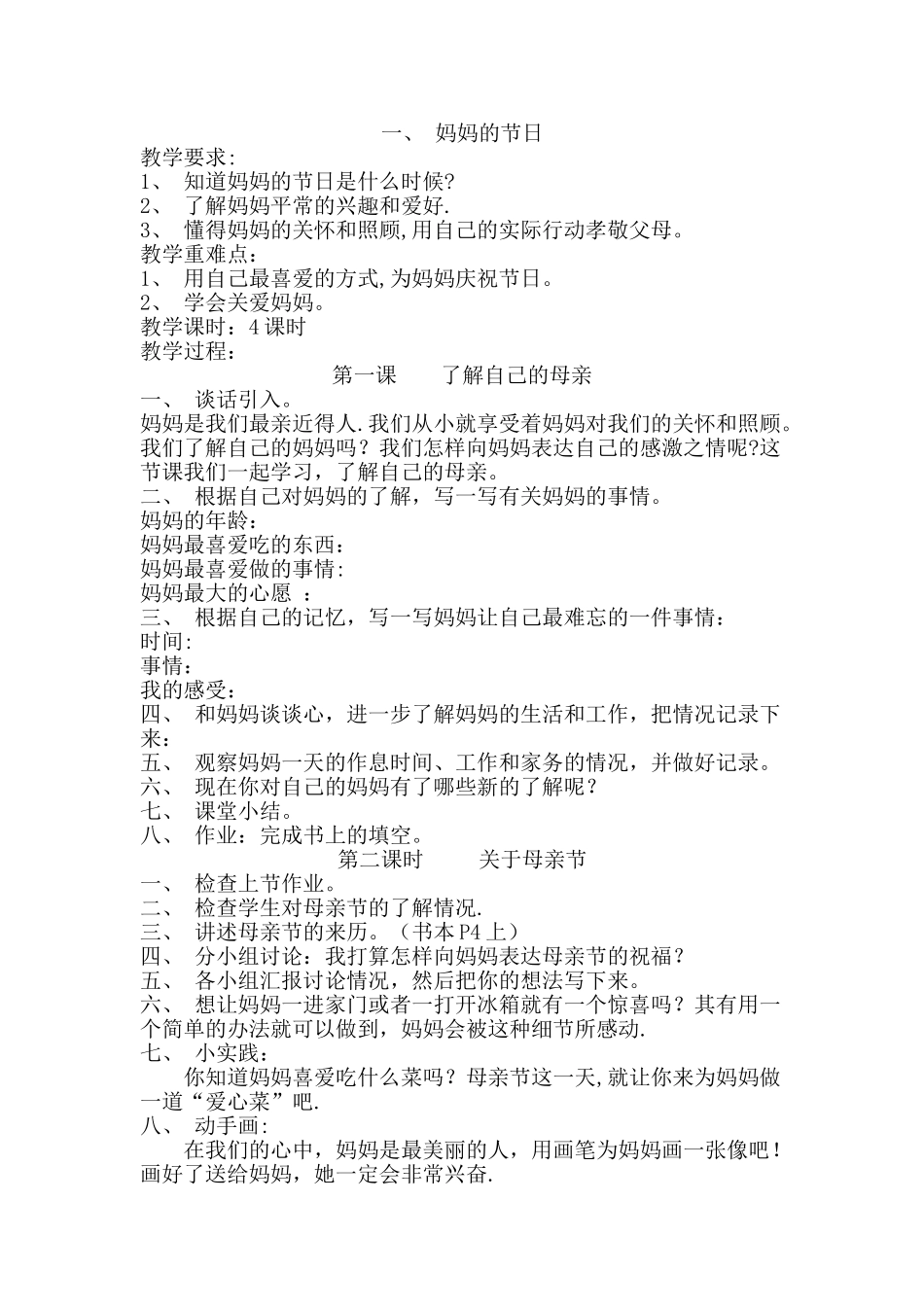 广东版--小学四年级第二学期综合实践全册教案_第2页