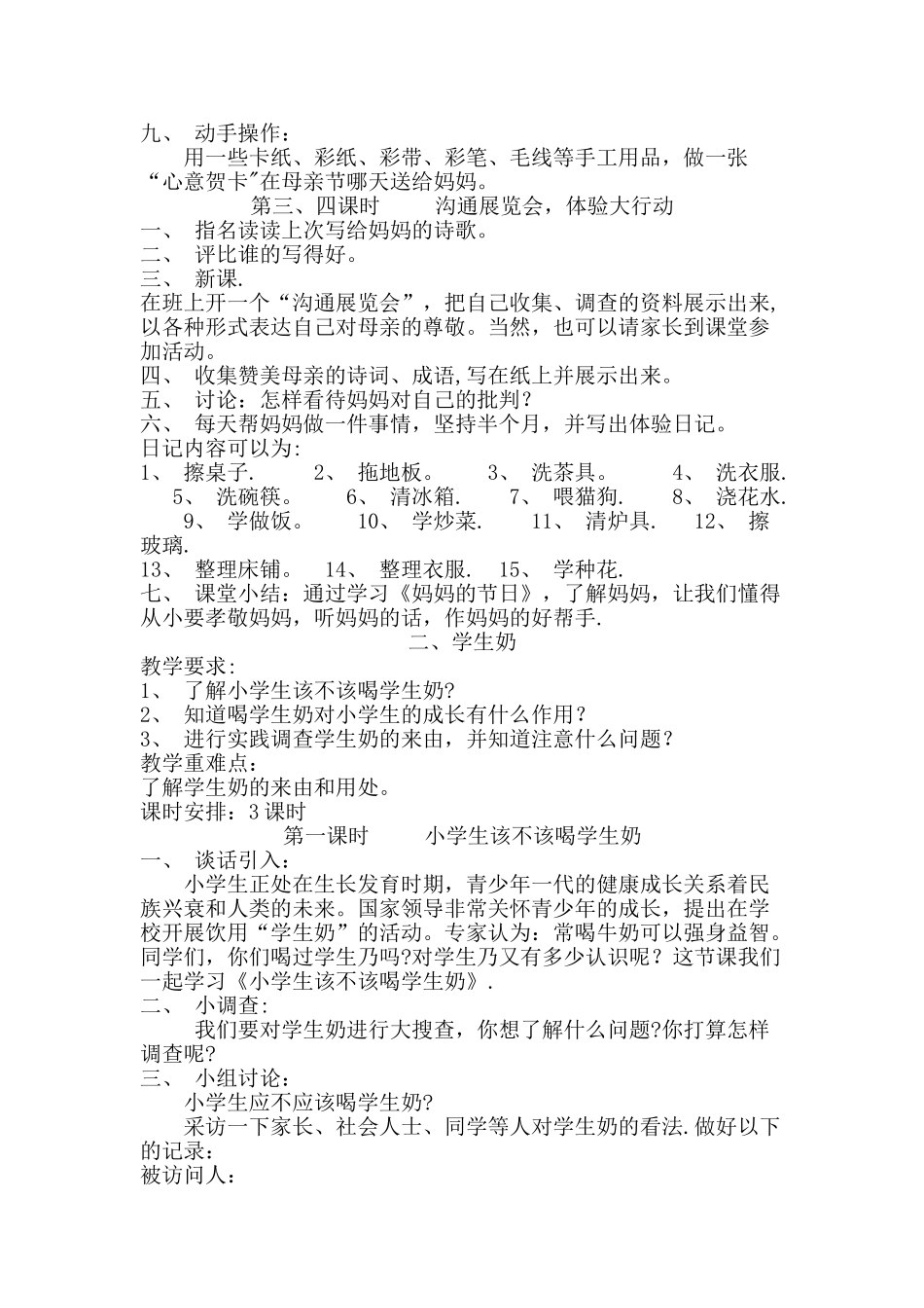 广东版--小学四年级第二学期综合实践全册教案_第3页