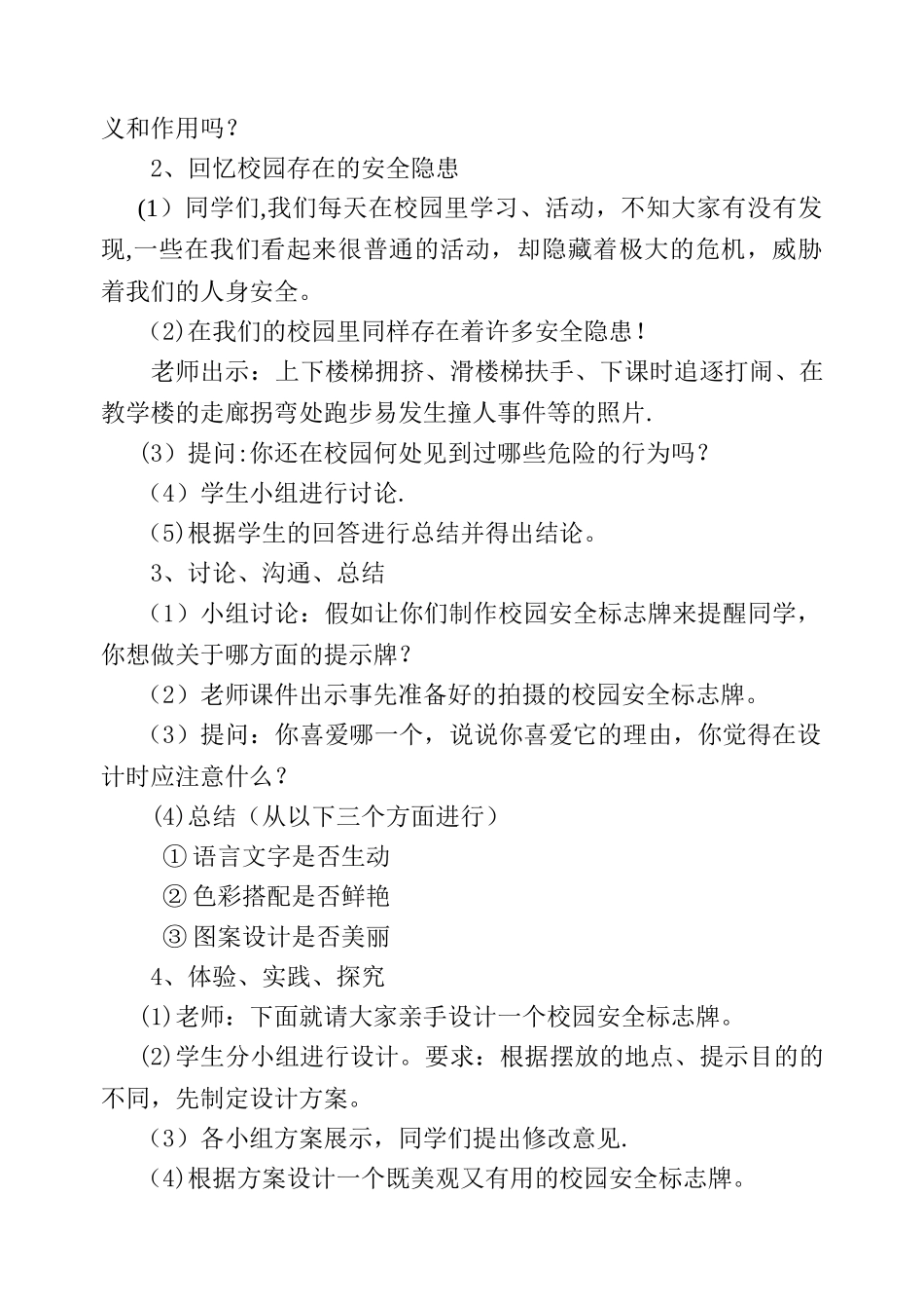 广东版小学三年级下册综合实践活动教案设计_第3页