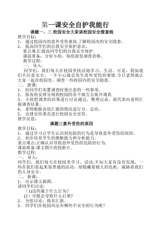 广东版小学三年级下册综合实践活动教案设计