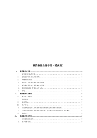 2025年融资融券业务手册