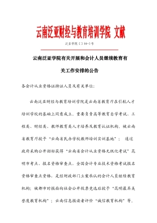 2025年财经学院关于开展和会计人员继续教育培训相关工作安排