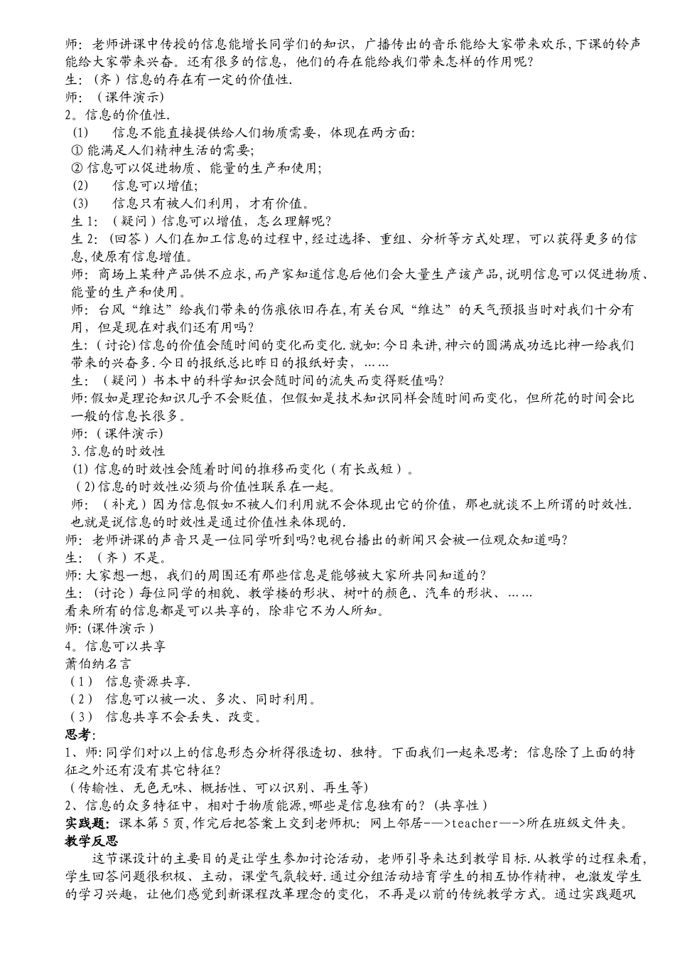 广东版高中信息技术教案_第2页