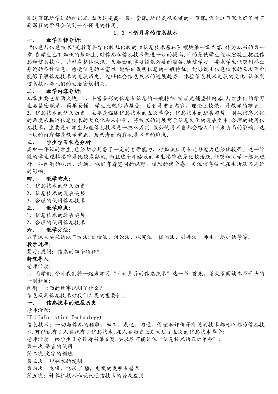 广东版高中信息技术教案_第3页