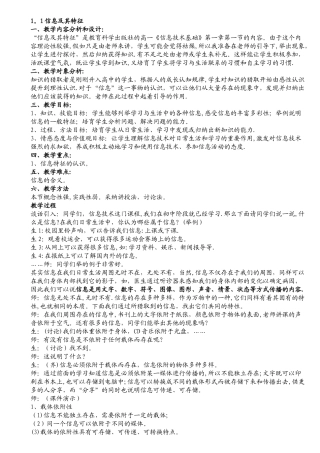 广东版高中信息技术教案