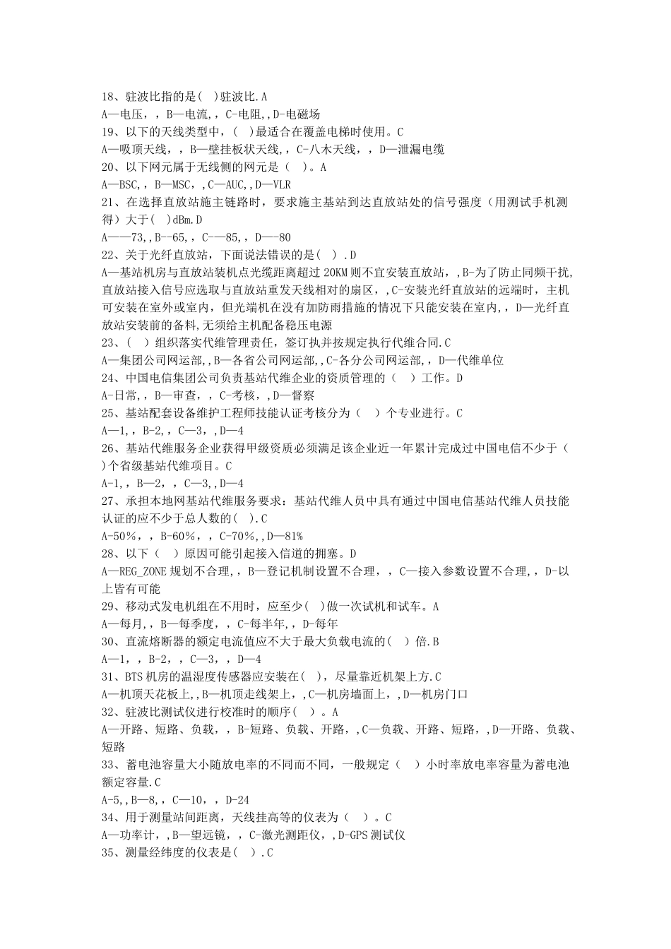 广东电信认证模拟试卷一_第2页