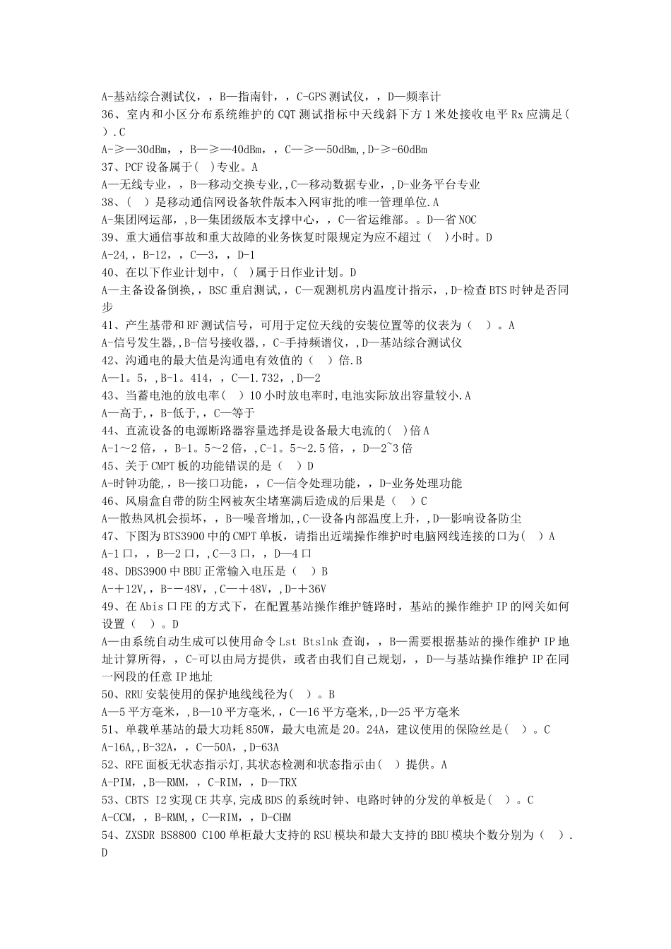 广东电信认证模拟试卷一_第3页