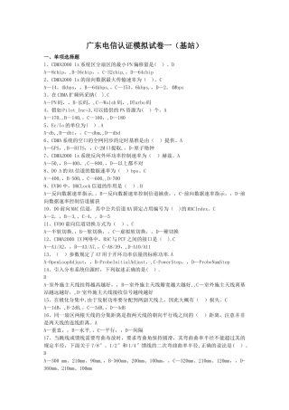 广东电信认证模拟试卷一