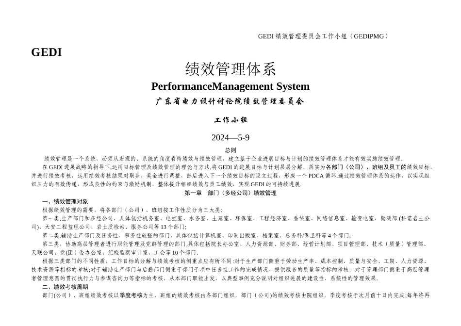 广东电力研究员绩效考核_第1页