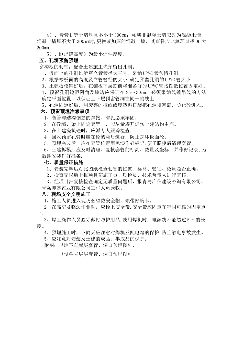 广东电白建设集团有限公司防水套管施工方案_第3页