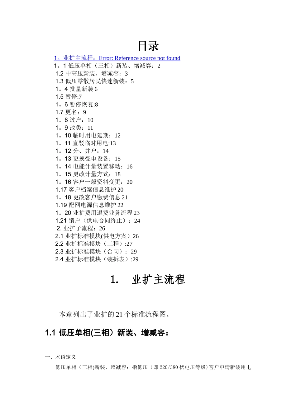 广东电网公司业扩业务流程2024_第2页