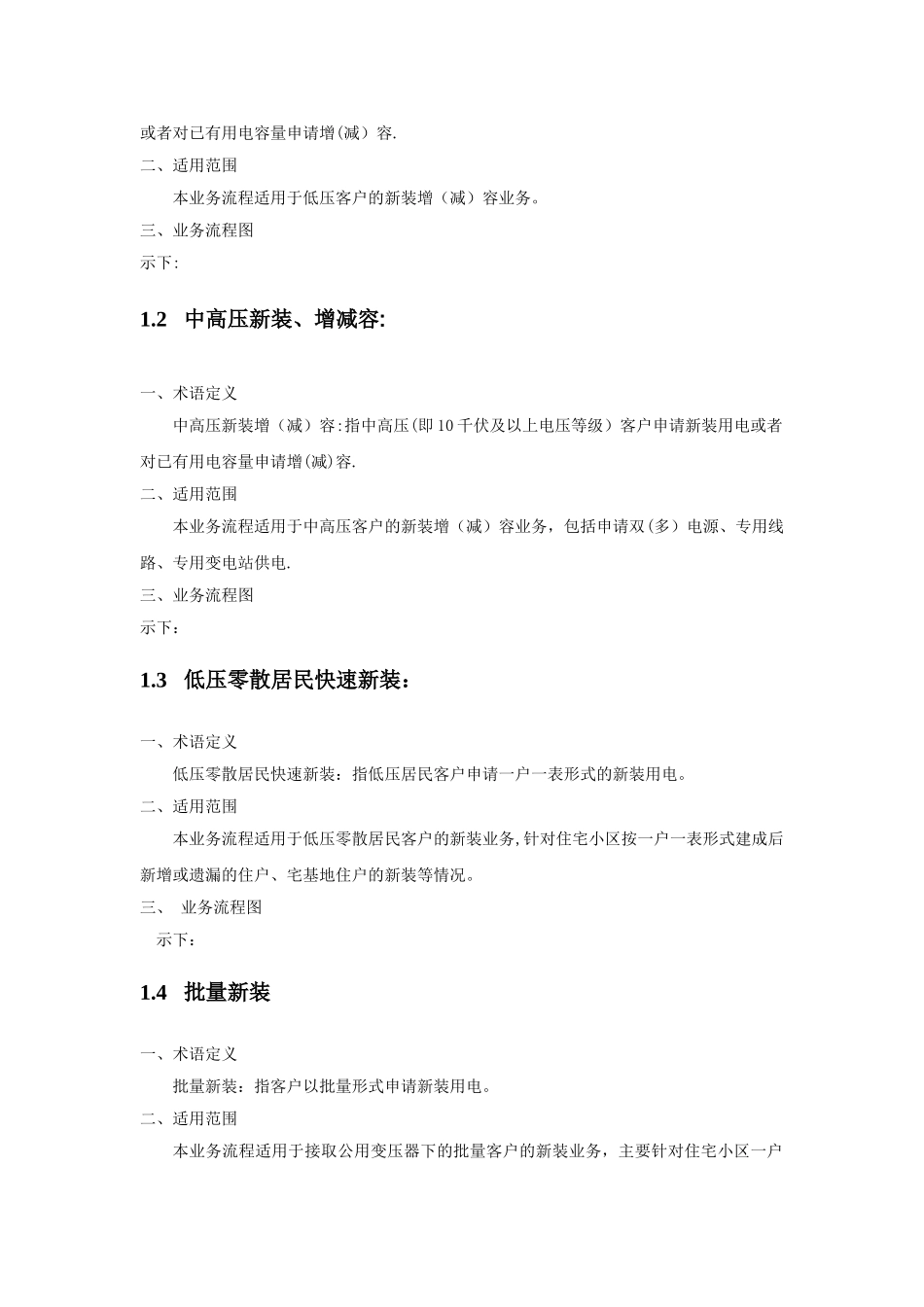 广东电网公司业扩业务流程2024_第3页