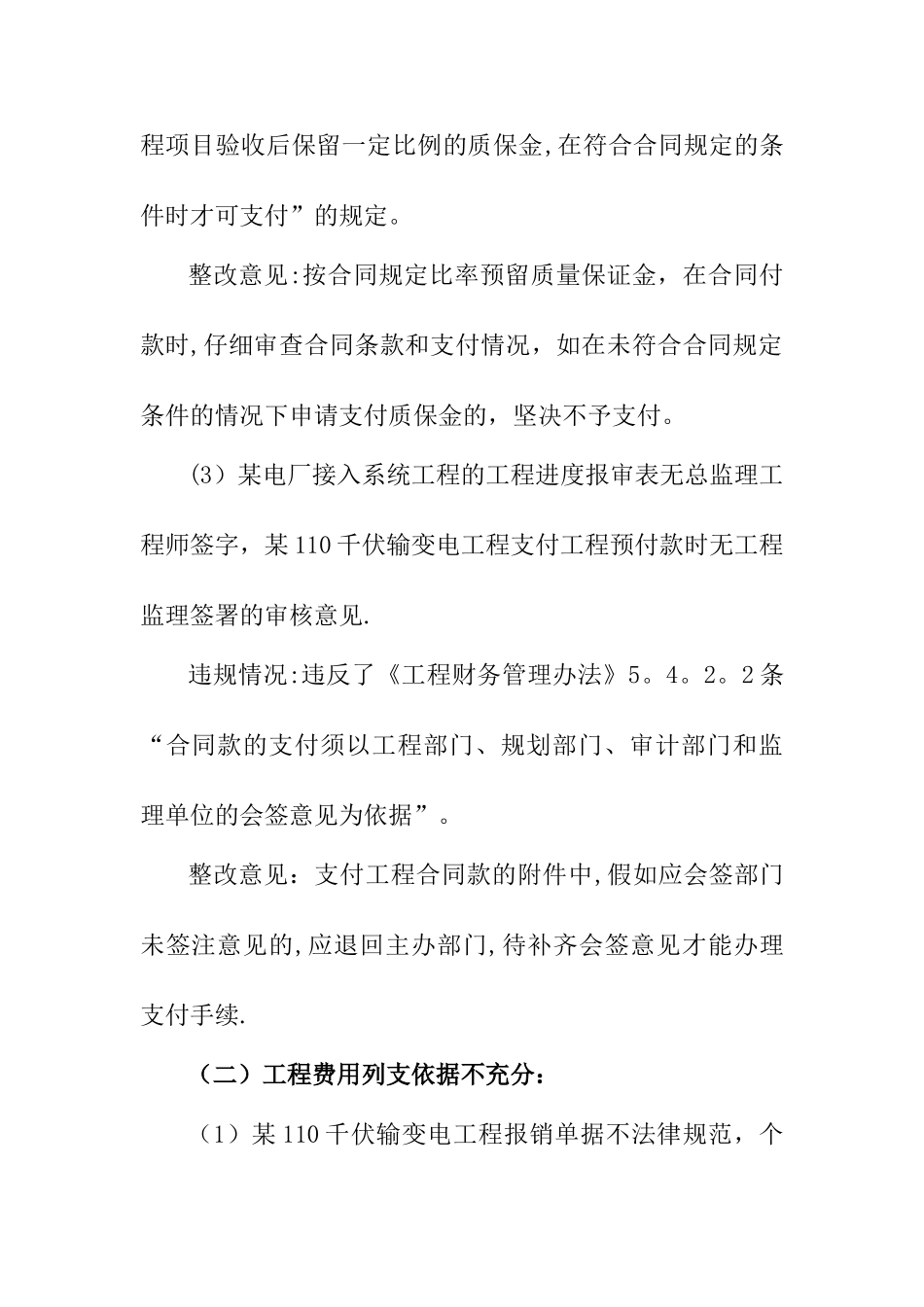 广东电网公司规范电网工程建设管理培训讲稿_第2页
