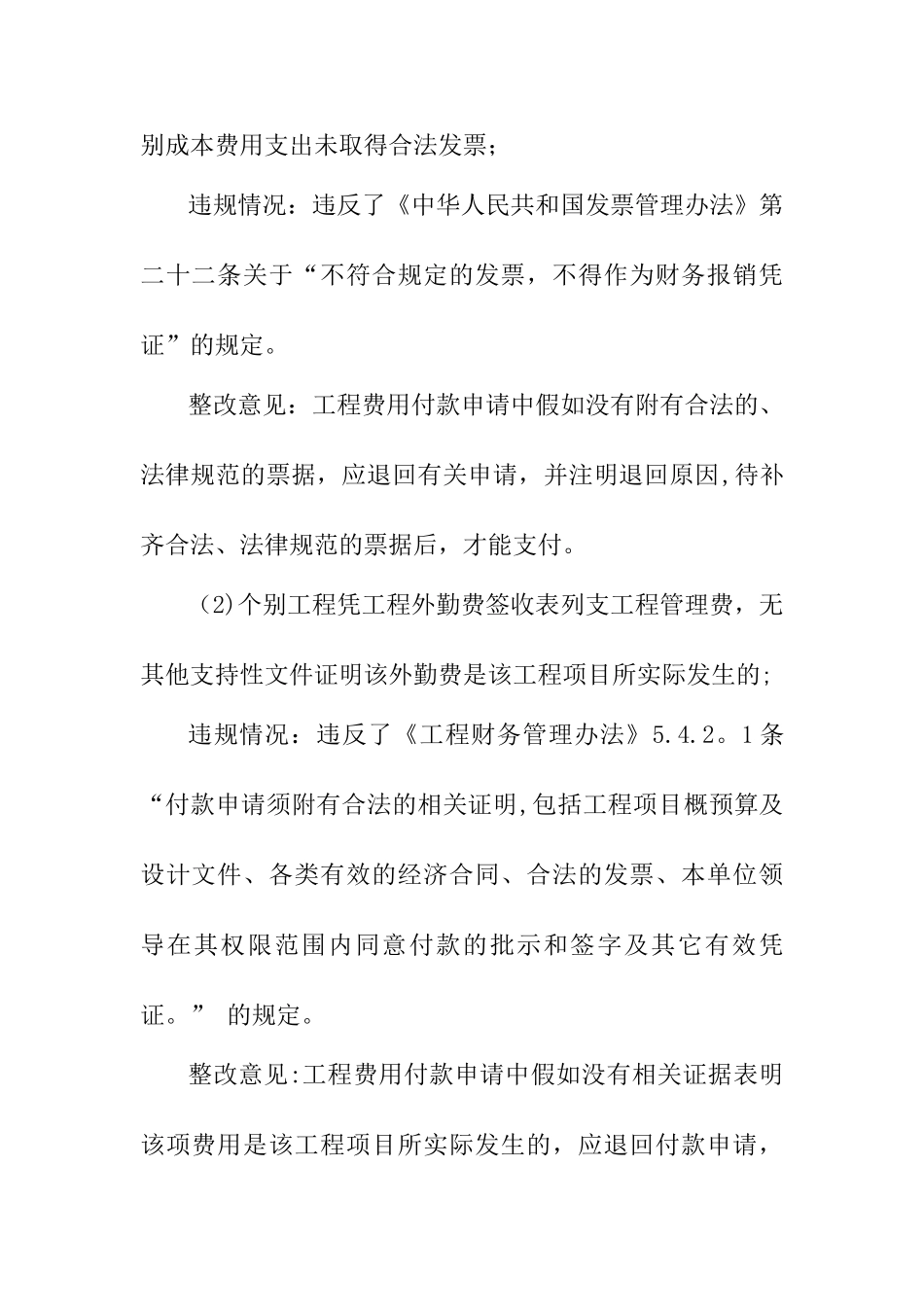 广东电网公司规范电网工程建设管理培训讲稿_第3页