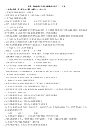 2025年自考财务报表分析历年真题