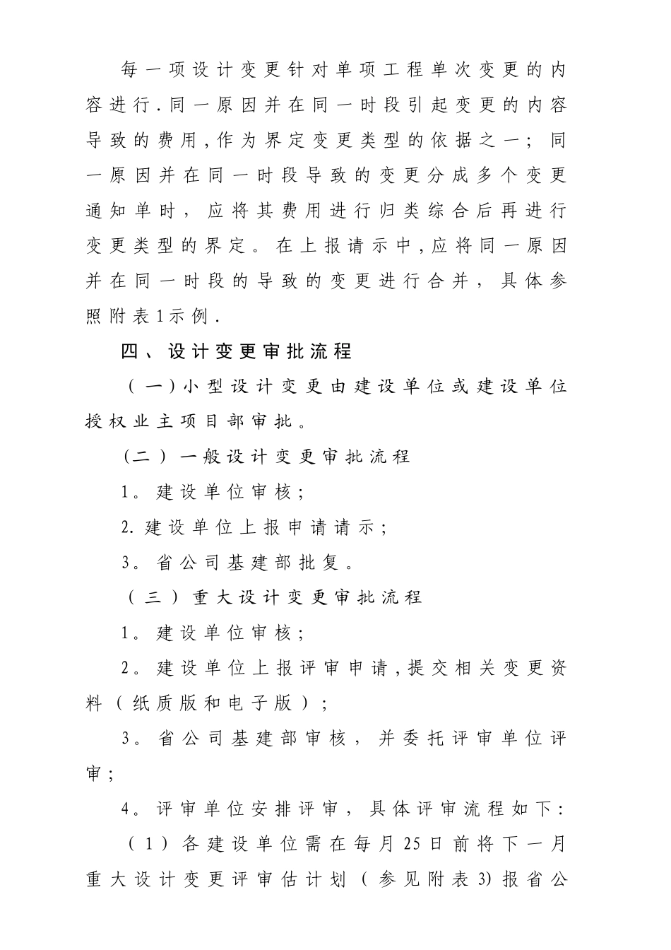 广东电网工程项目设计变更审批工作要求_第2页