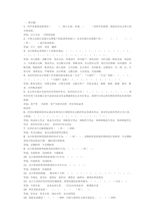 2025年稽核人员考试复习资料