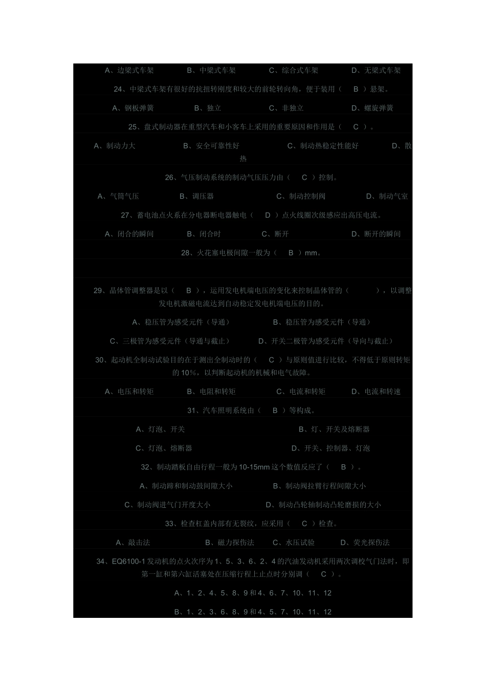 2025年汽车维修工中级复习资料_第3页