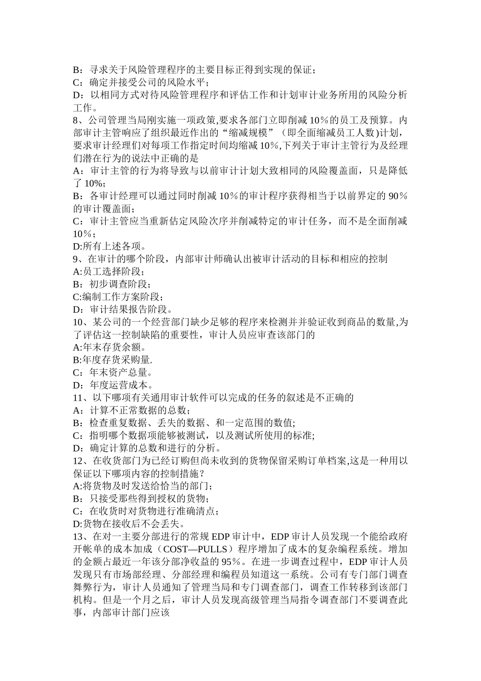 广东省2024年上半年内审师《经营分析技术》：风险管理技术考试题_第2页