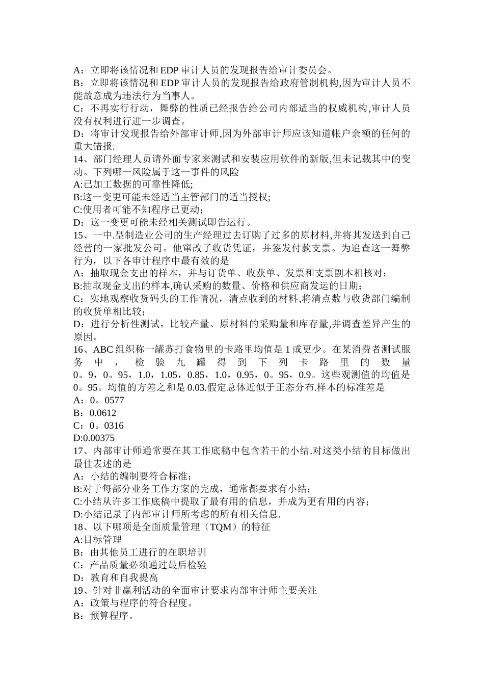 广东省2024年上半年内审师《经营分析技术》：风险管理技术考试题_第3页