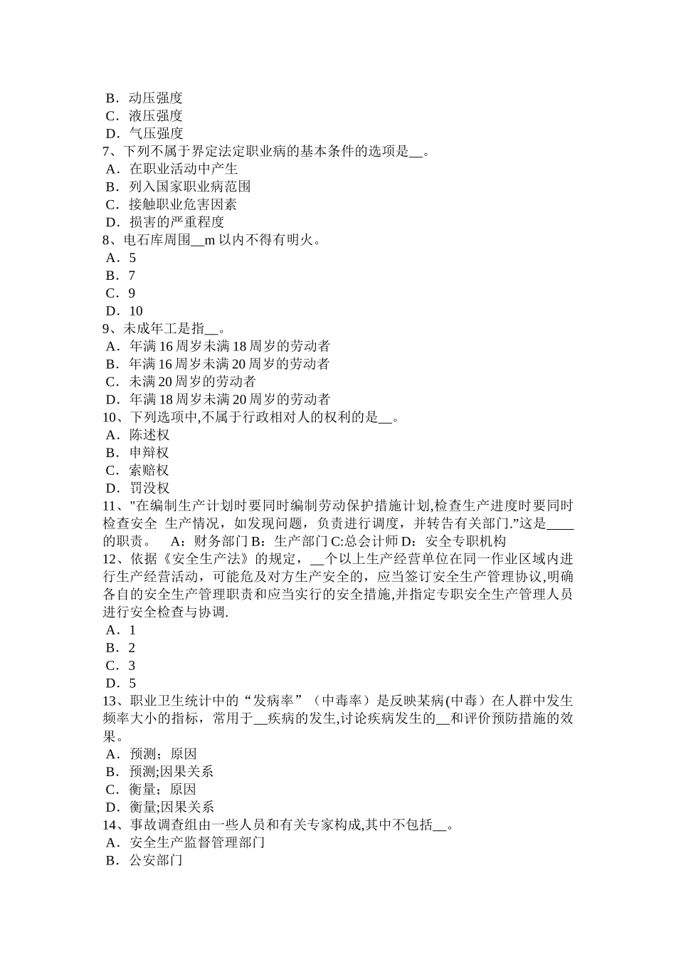 广东省2024年上半年安全工程师安全生产法：车辆驾驶方向盘的使用考试题_第2页
