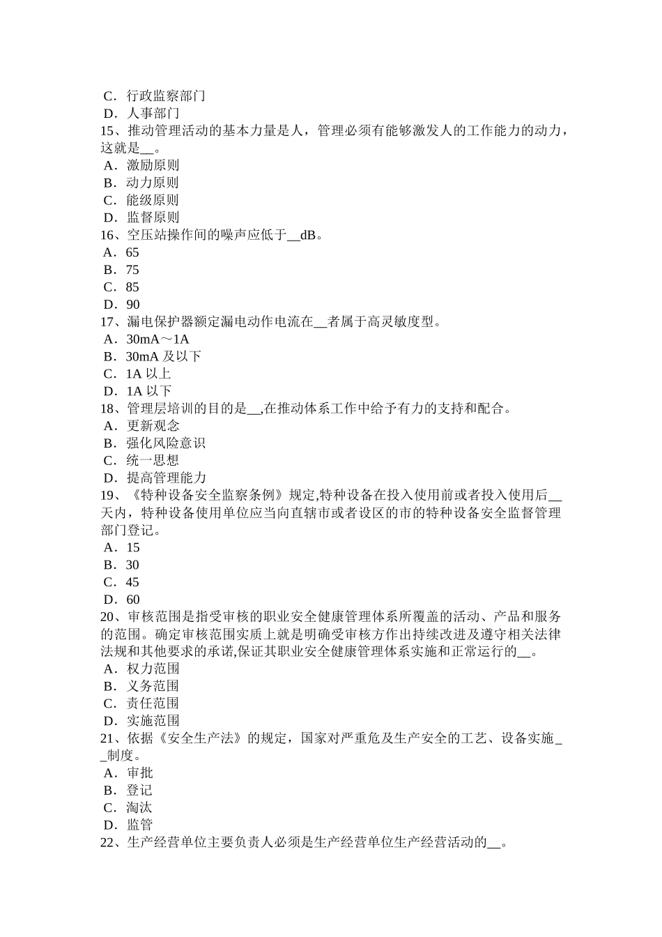 广东省2024年上半年安全工程师安全生产法：车辆驾驶方向盘的使用考试题_第3页