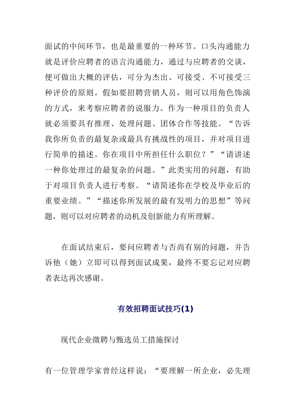 2025年结构化面试技巧_第2页