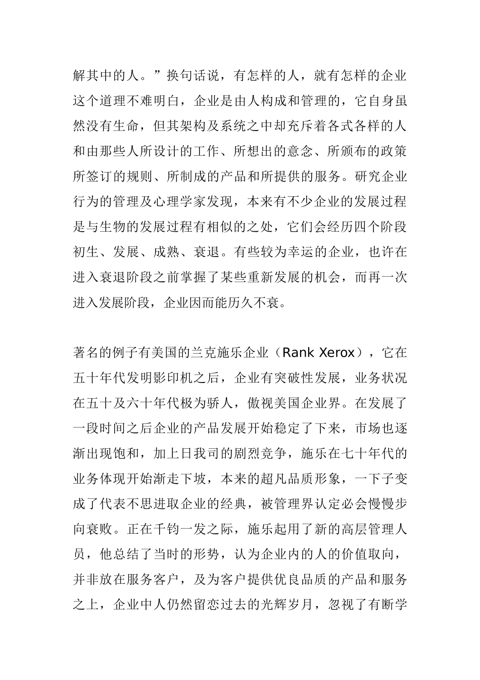 2025年结构化面试技巧_第3页