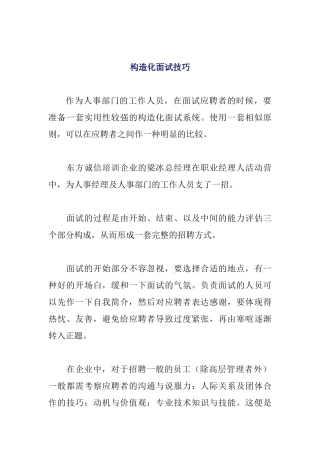 2025年结构化面试技巧