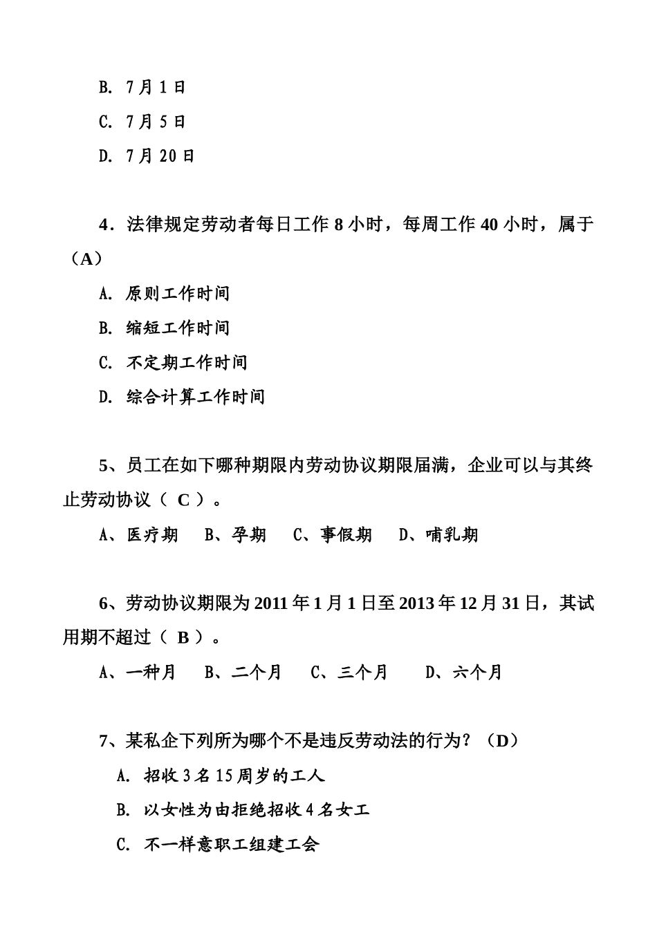 2025年通用法律知识点03人力资源管理知识点_第2页