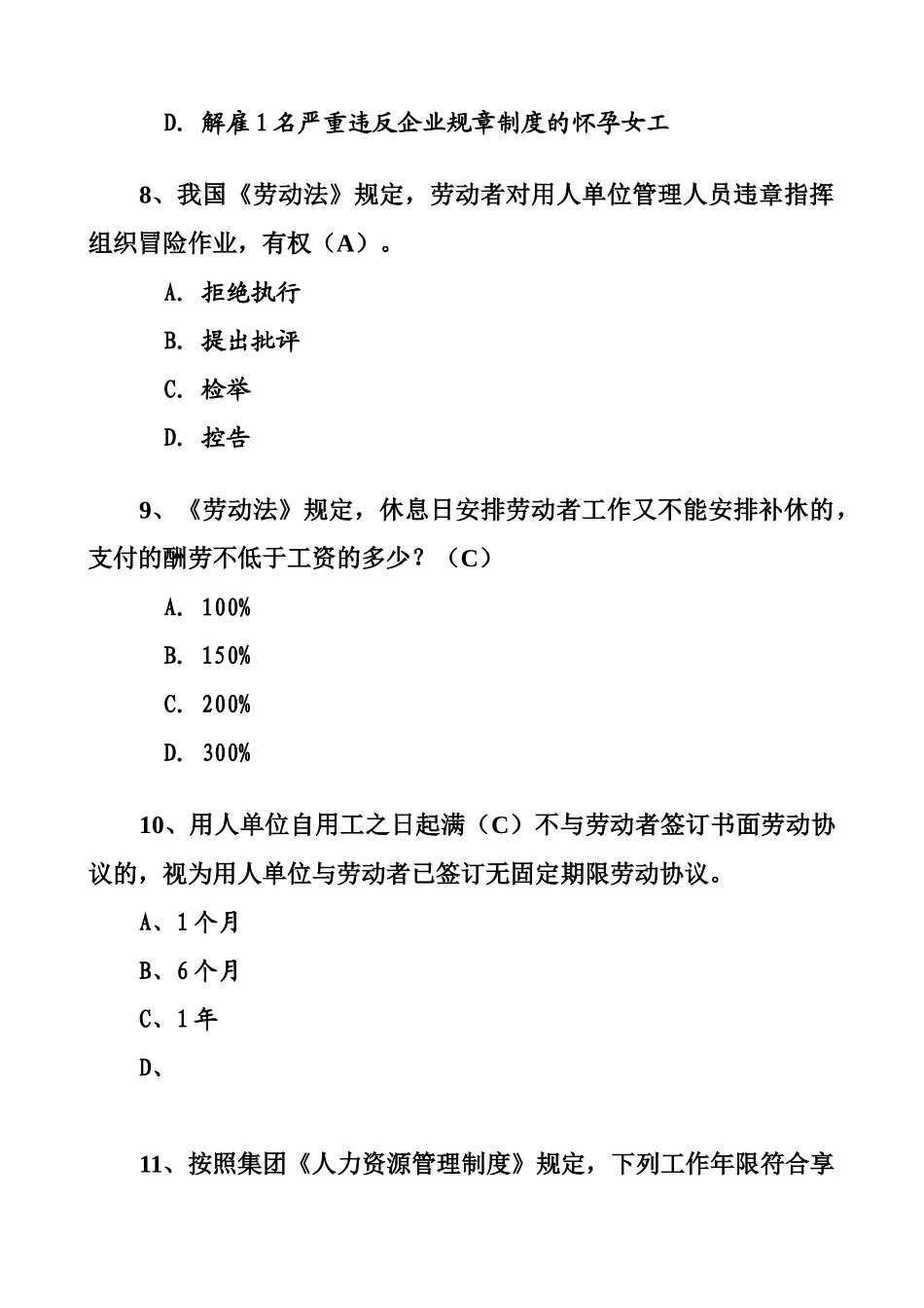 2025年通用法律知识点03人力资源管理知识点_第3页