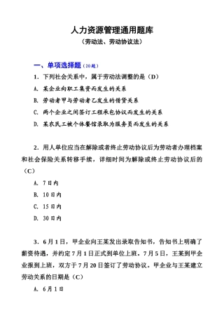 2025年通用法律知识点03人力资源管理知识点