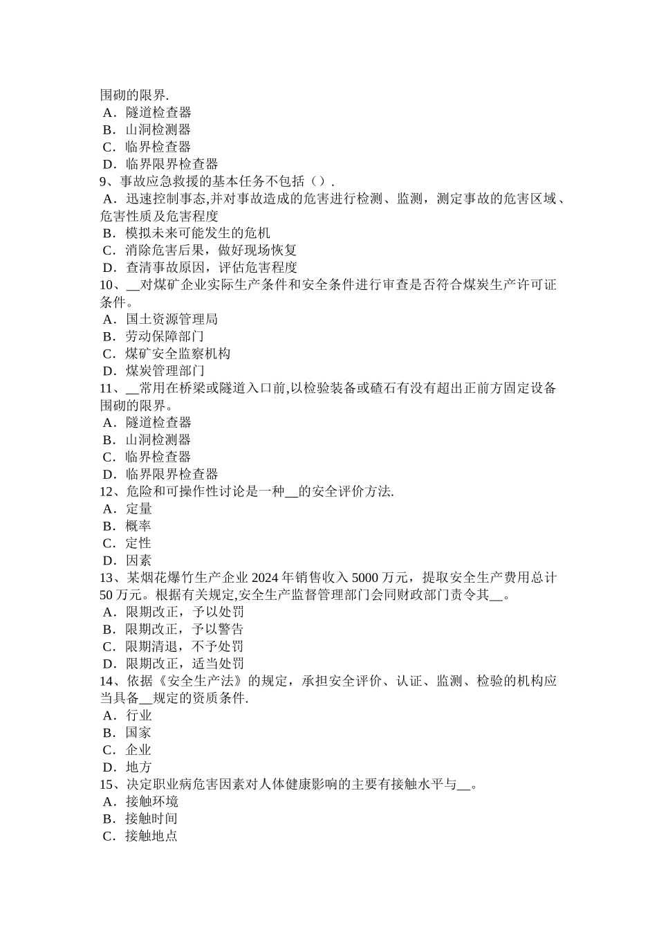 广东省2024年下半年安全工程师安全生产法：车辆驾驶方向盘的使用考试试题_第2页