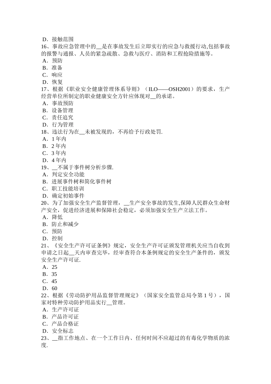 广东省2024年下半年安全工程师安全生产法：车辆驾驶方向盘的使用考试试题_第3页