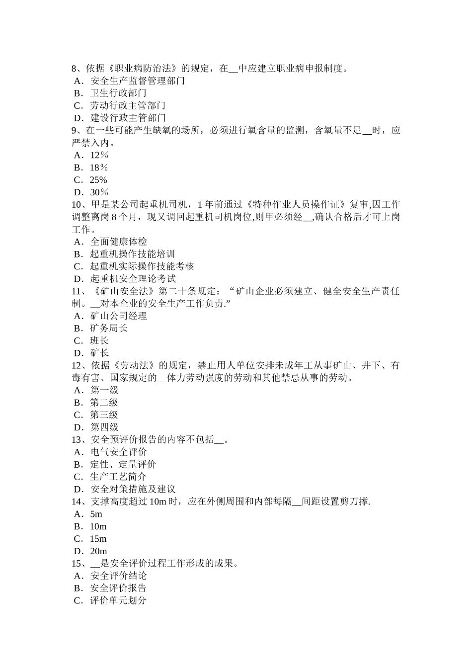 广东省2024年下半年安全工程师安全生产：浅析施工安全管理问题分析-试题_第2页