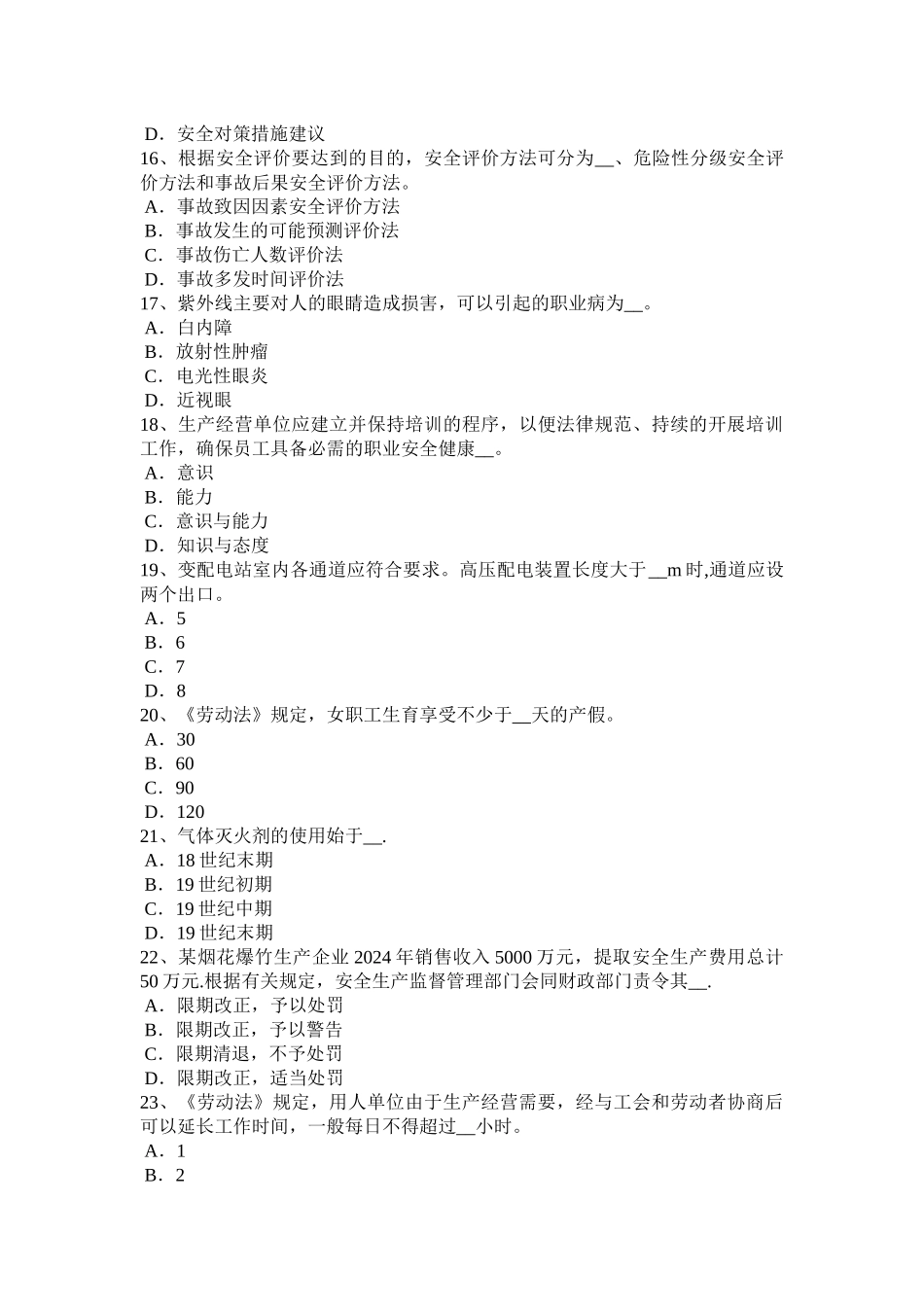 广东省2024年下半年安全工程师安全生产：浅析施工安全管理问题分析-试题_第3页
