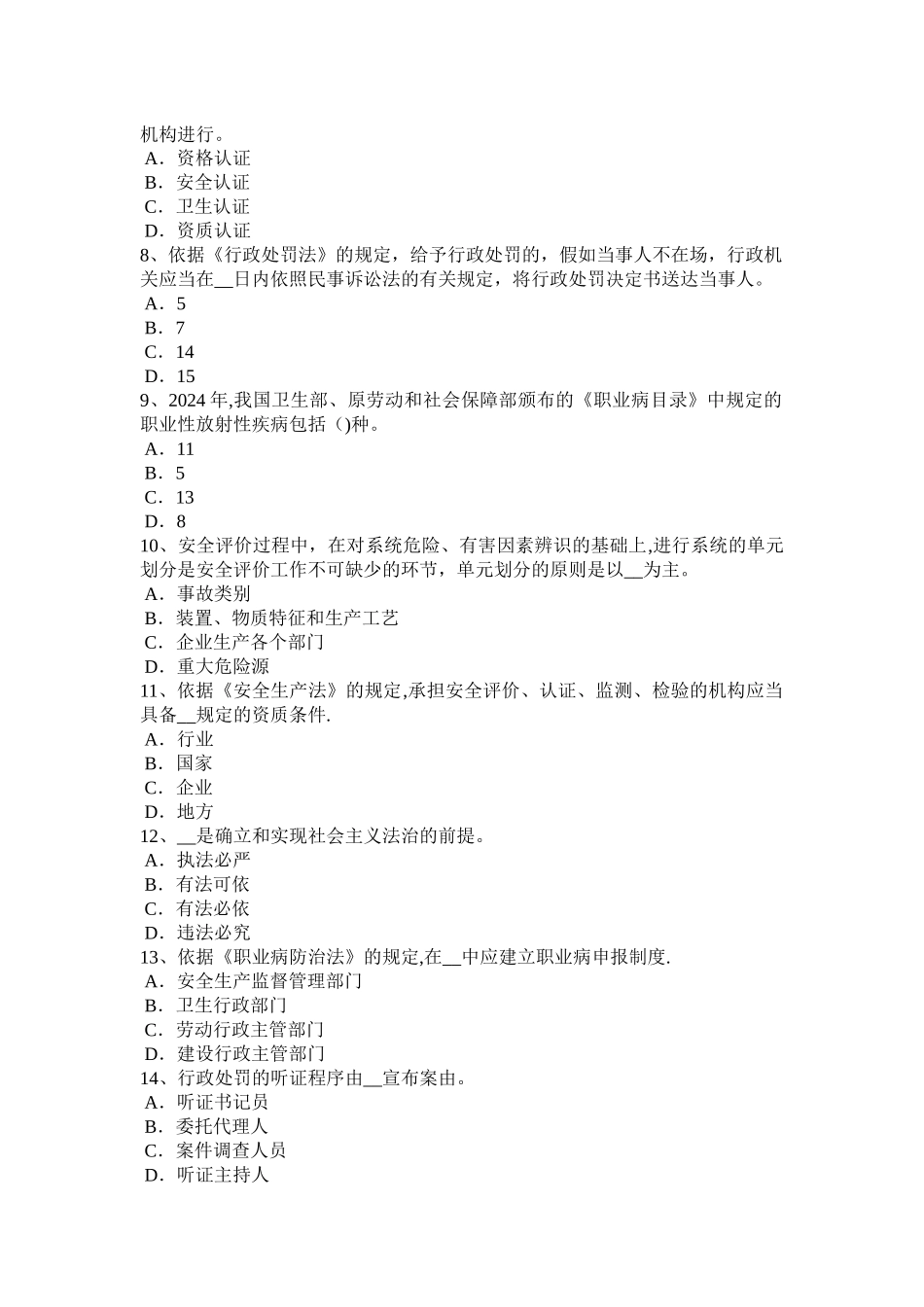 广东省2024年下半年安全工程师《安全生产法》：有关安全生产的专门法律试题_第2页