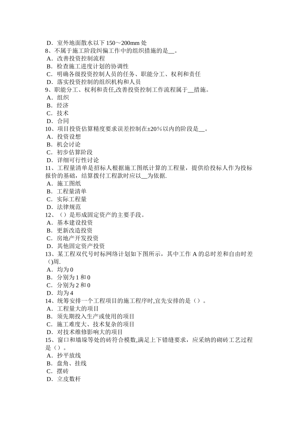 广东省2024年上半年造价工程师造价管理：合同的履行考试题_第2页