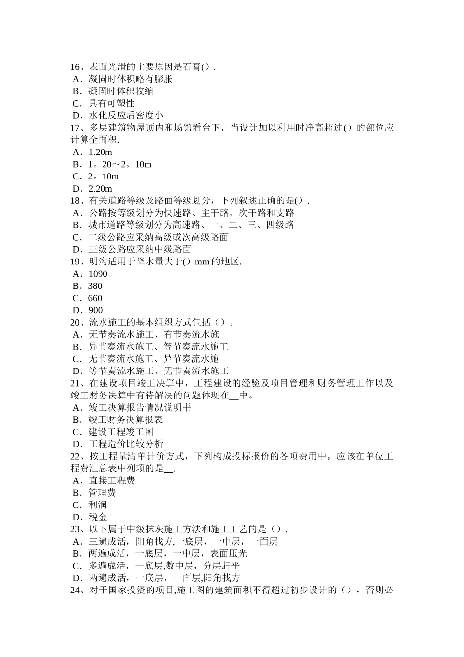 广东省2024年上半年造价工程师造价管理：合同的履行考试题_第3页