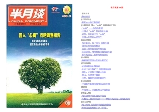 2025年申论热点公务员考试半月谈电子版半月谈第13期