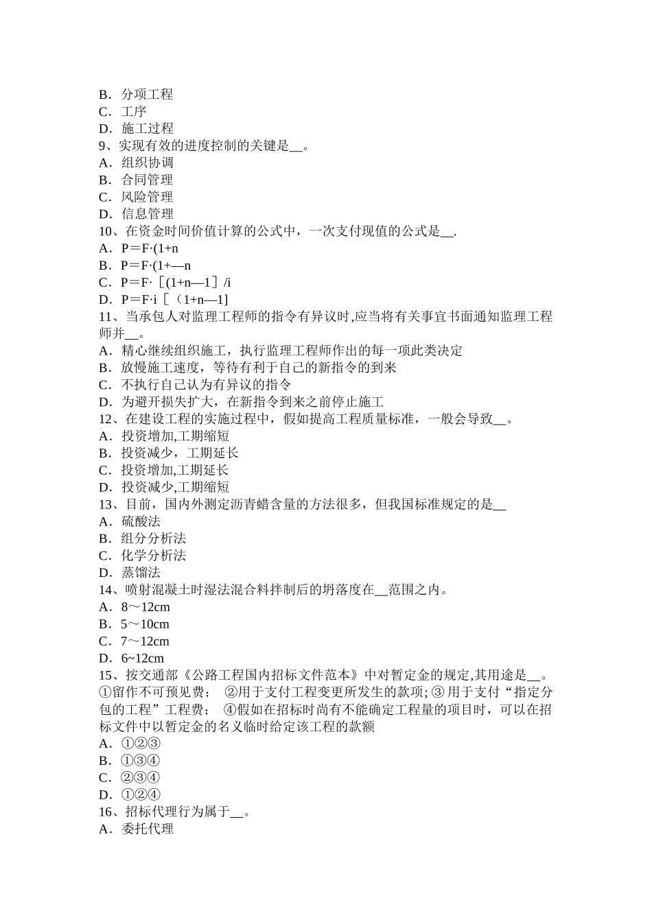 广东省2024年公路造价师《技术与计量》钢筋工程模拟试题_第2页