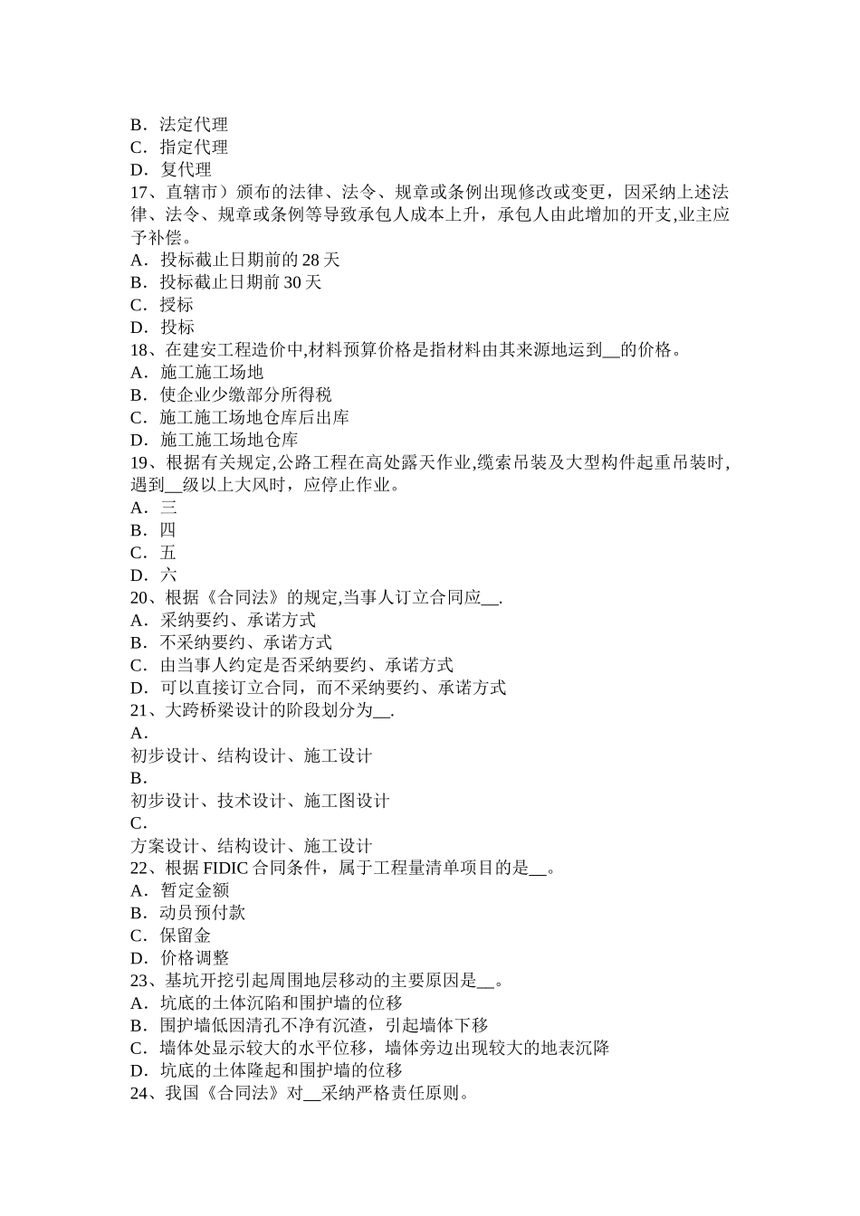 广东省2024年公路造价师《技术与计量》钢筋工程模拟试题_第3页