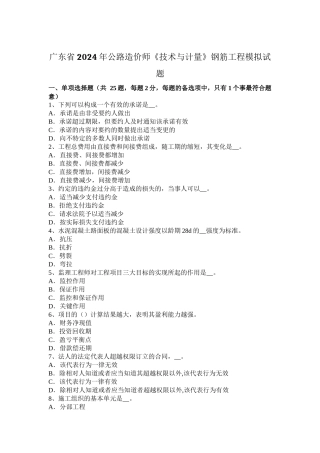 广东省2024年公路造价师《技术与计量》钢筋工程模拟试题