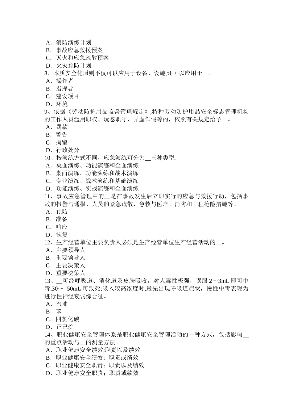 广东省2024年安全工程师《安全生产法》：安全生产管理的方针考试试卷_第2页