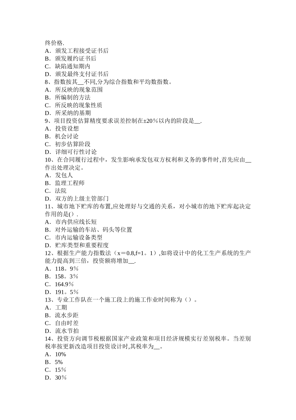 广东省2024年下半年造价工程师考试造价管理：工伤考试题_第2页