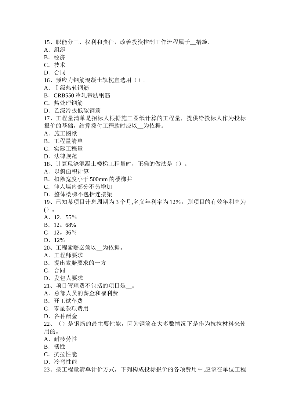 广东省2024年下半年造价工程师考试造价管理：工伤考试题_第3页