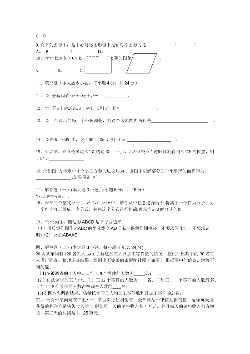 广东省2024年中考数学模拟试卷_第2页