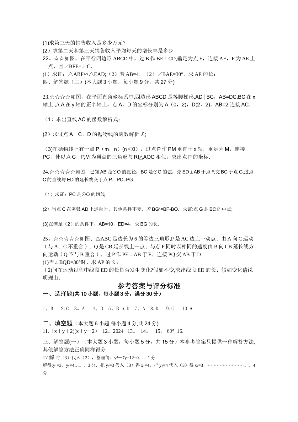广东省2024年中考数学模拟试卷_第3页