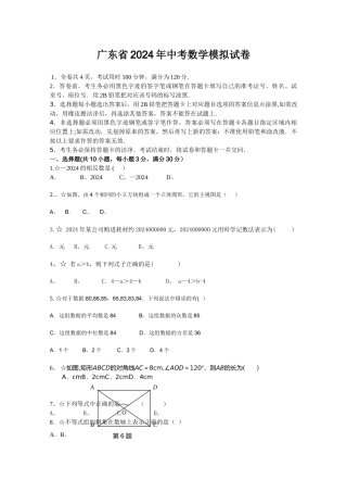 广东省2024年中考数学模拟试卷