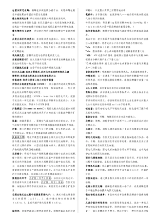 2025年生化工程自考总结